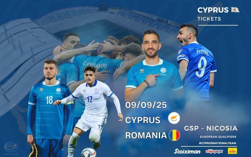Πληροφορίες για τα εισιτήρια του αγώνα Κύπρος - Ρουμανία thumb