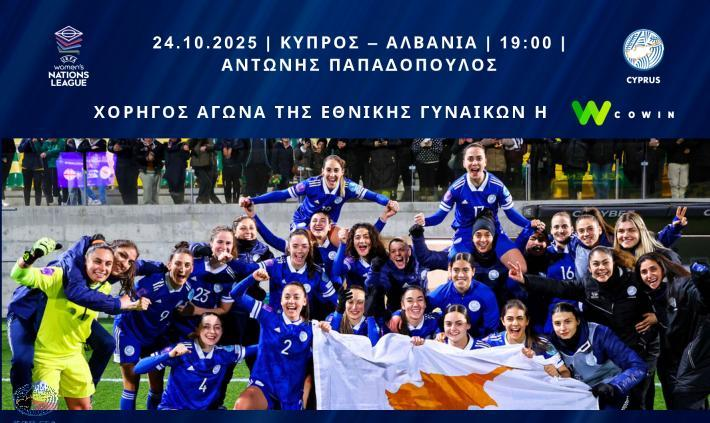 Στην τελική ευθεία η προετοιμασία ενόψει UEFA Women's Nations League thumb