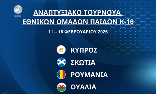 Στην Κύπρο το Διεθνές Αναπτυξιακό Τουρνουά Εθνικών Ομάδων Παίδων Κ-16 thumb