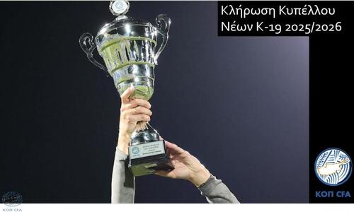 Τα ζευγάρια της ημιτελικής φάσης του Κυπέλλου Νέων Κ-19 thumb