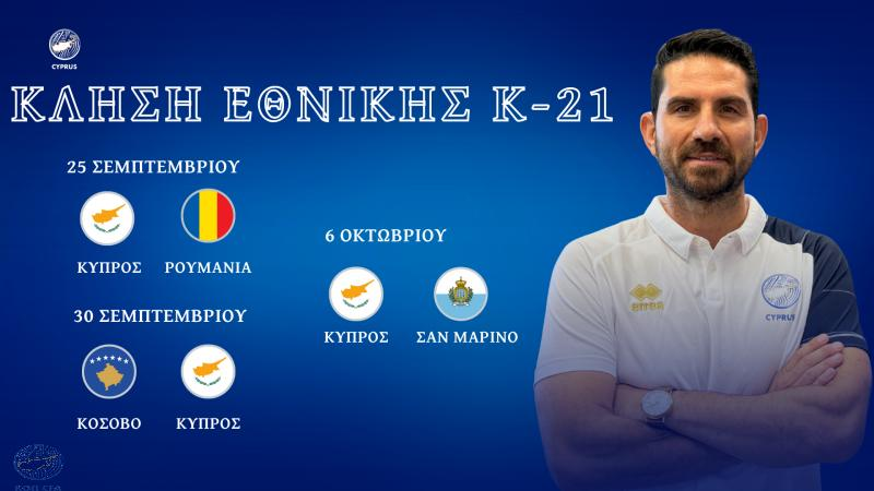 Εθνική Ελπίδων: Η κλήση του Μ.Νικολάου για τρεις αγώνες thumb