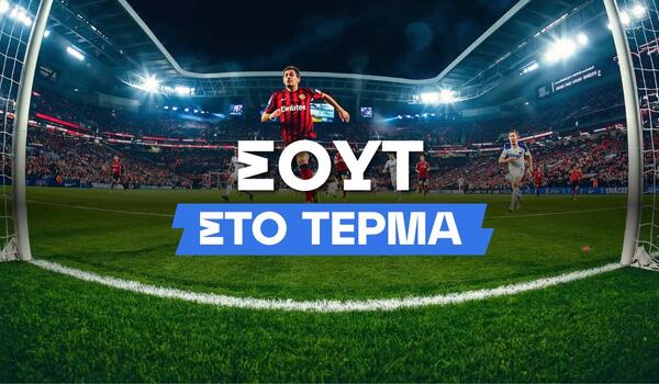 Κι όμως τα σουτ στο στόχο είναι επιλογή στο στοίχημα! image