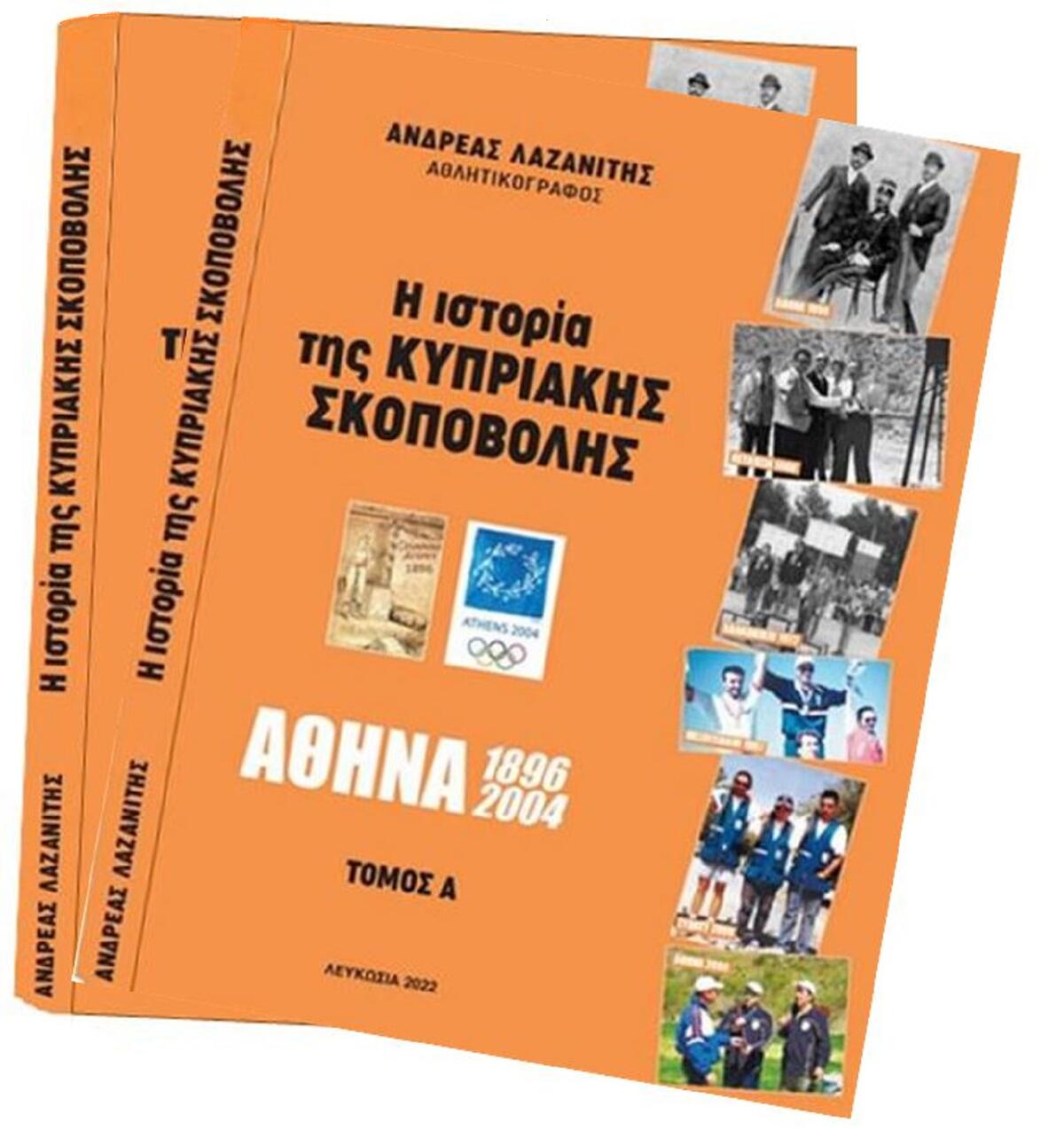Παρουσιάστηκε το βιβλίο «Ιστορία της Κυπριακής Σκοποβολής» thumb