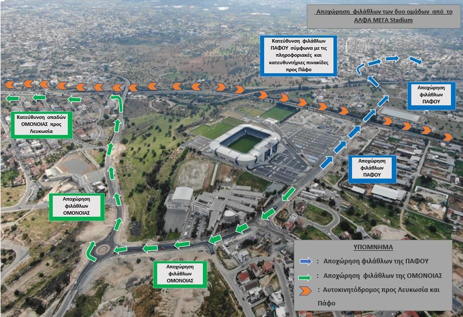 Οι διευθετήσεις της αστυνομίας για το Πάφος FC – Ομόνοια thumb
