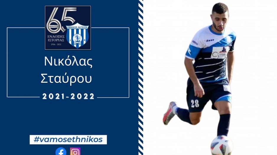 Συνεχίζει ο Νικόλας Σταύρου  thumb