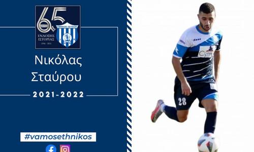 Συνεχίζει ο Νικόλας Σταύρου  thumb