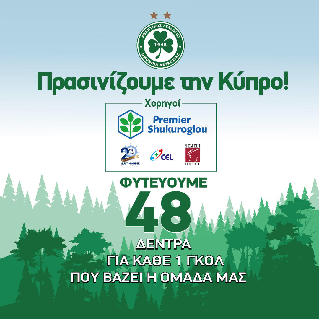 Ομόνοια: Το κάθε γκολ θα ισούται με 48 δέντρα! thumb