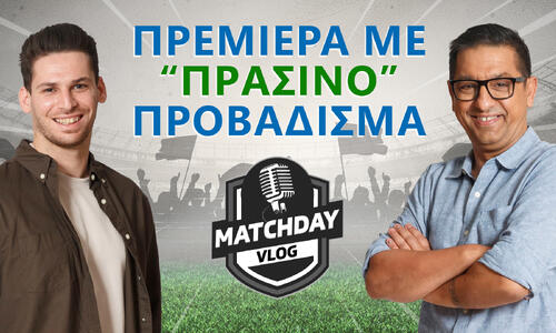 Matchday Vlog: «Πρεμιέρα με «πράσινο» προβάδισμα» (vid) thumb