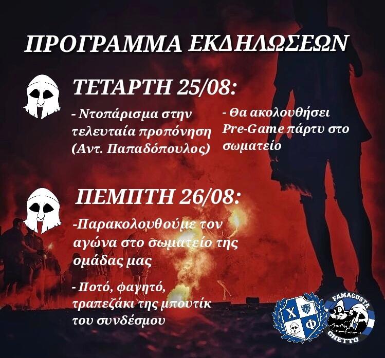 Δίπλα στην Ανόρθωση οι οπαδοί της thumb