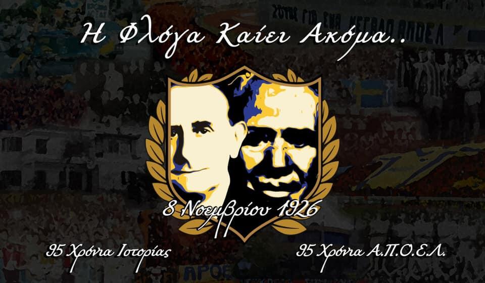 Οργανωμένοι ΑΠΟΕΛ: 