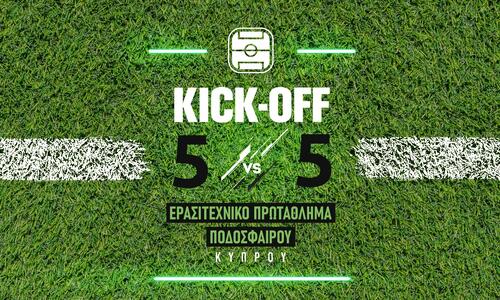 Για 3η σερί χρονιά το τουρνουά φούτσαλ Kick off thumb