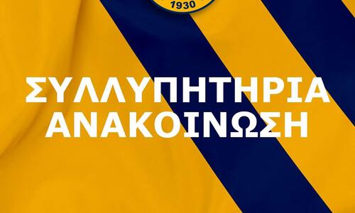 Θλίψη στην ΑΕΛ (ανακοίνωση) thumb