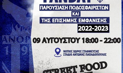 Ανόρθωση: Παρουσιάζει τους νέους και ανταμώνει με τους παλιούς thumb
