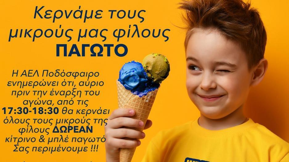 Πολύ όμορφη κίνηση από την ΑΕΛ thumb