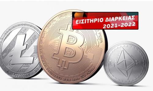 Κύπρος/Διαρκείας με κρυπτονομίσματα! thumb