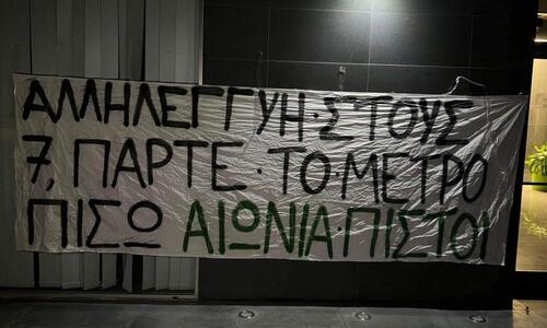 Αντίδραση οργανωμένων: Αίτημα προς τη διοίκηση Παπασταύρου! thumb