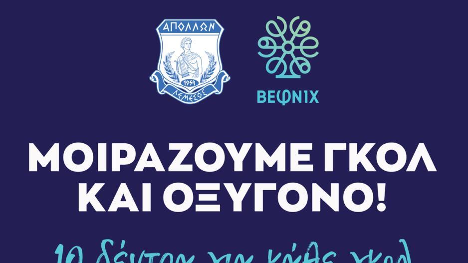 Όμορφη ενέργεια από τον Απόλλωνα thumb