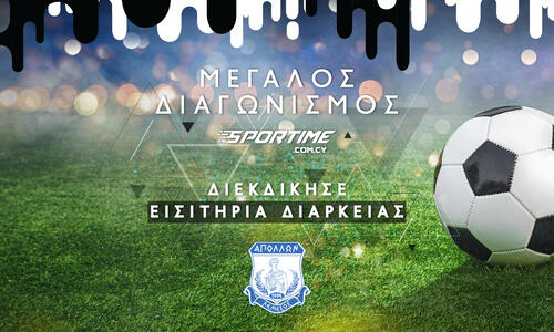 Μεγάλος διαγωνισμός SPORTIME: Κερδίστε δύο διαρκείας του Απόλλωνα! thumb