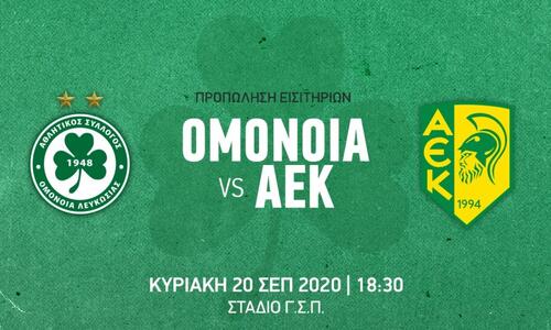 Τα εισιτήρια του αγώνα  thumb