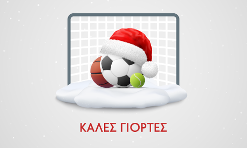 Καλά Χριστούγεννα από την οικογένεια του Sportime! thumb