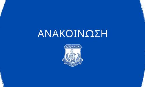 Ανακοίνωση και αναβολή της Ετήσιας τακτικής Συνέλευσης thumb