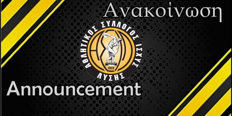 Πυρ και μανία στον ΑΣΙΛ! (Ανακοίνωση) thumb