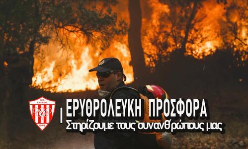 Ερυθρόλευκη προσφορά σε πυρόπληκτους thumb