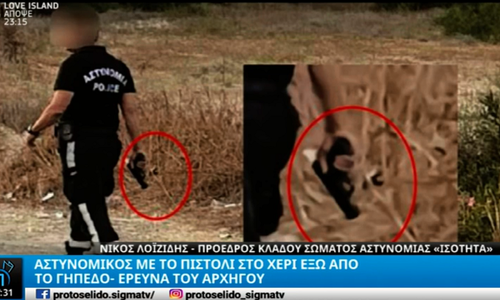 Η θέση της Αστυνομίας για το πιστόλι στο ΓΣΠ thumb