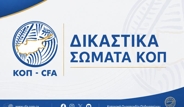 Η σύνθεση των Δικαστικών Σωμάτων της ΚΟΠ image
