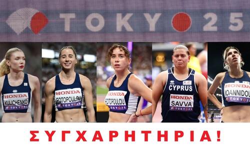 Παγκόσμιο Τόκιο  2025: Κορίτσια για... χειροκρότημα! thumb