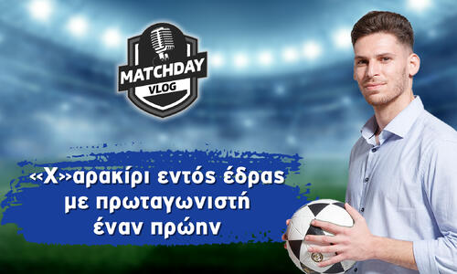 MatchDay Vlog: «Χ»αρακίρι εντός έδρας με πρωταγωνιστή έναν πρώην (βίντεο) thumb