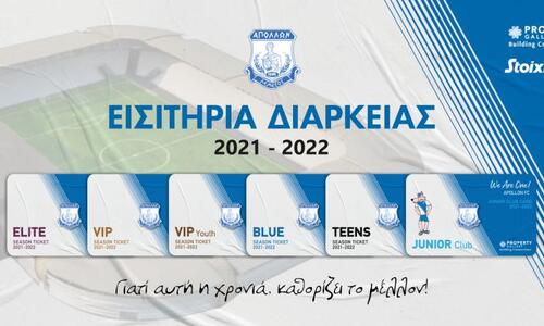 Διευκρινίζει και ενημερώνει ο Απόλλωνας... thumb