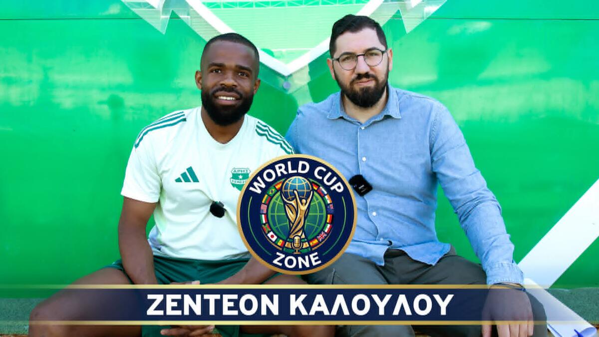 Ο Ζεντέον Καλούλου στο World Cup Zone (Βίντεο) thumb
