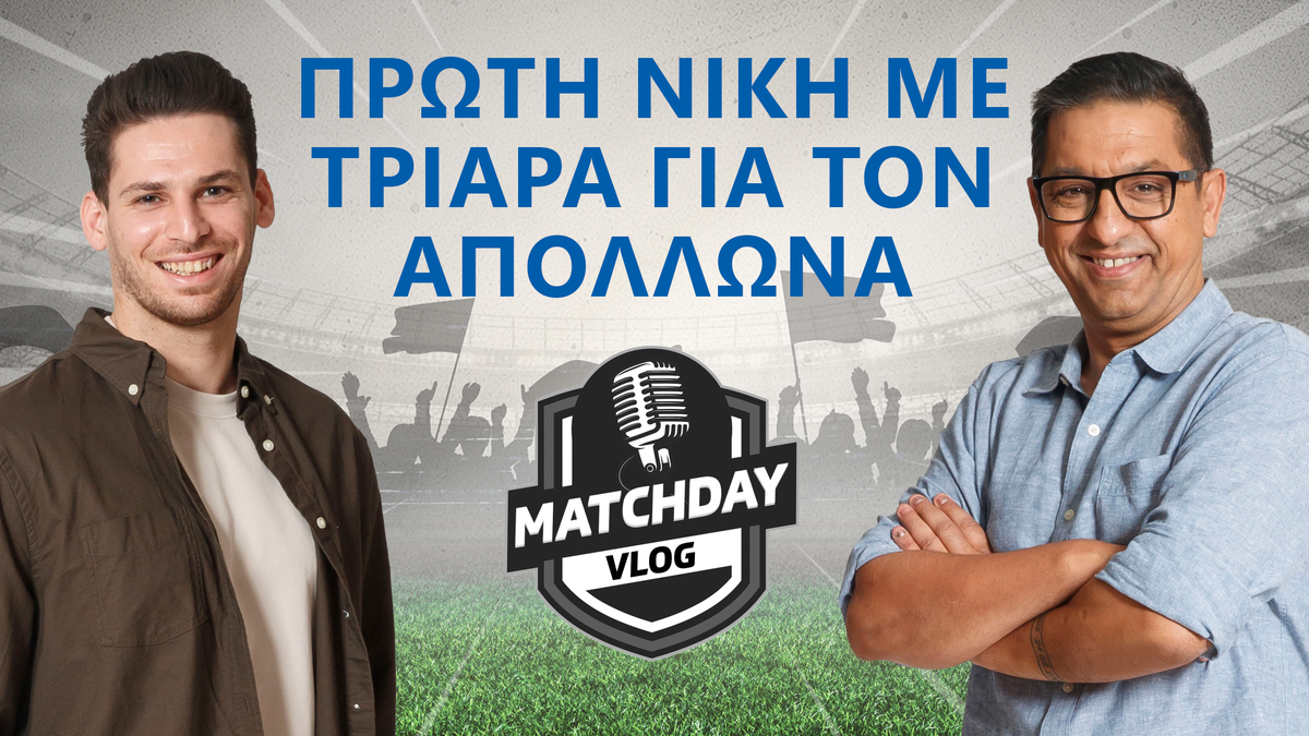 Matchday Vlog: Η νίκη του Απόλλωνα και ο απόηχος thumb