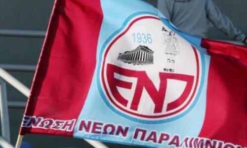 Ορίστηκε η νέα εκλογική Συνέλευση στην ΕΝΠ thumb