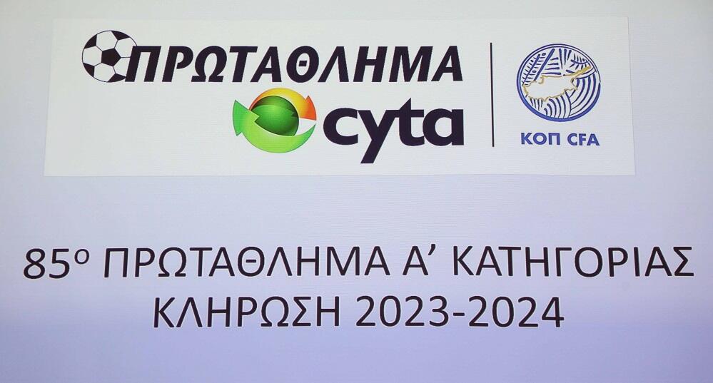 Πρωτάθλημα CYTA: Το πανόραμα των 26 αγωνιστικών! thumb