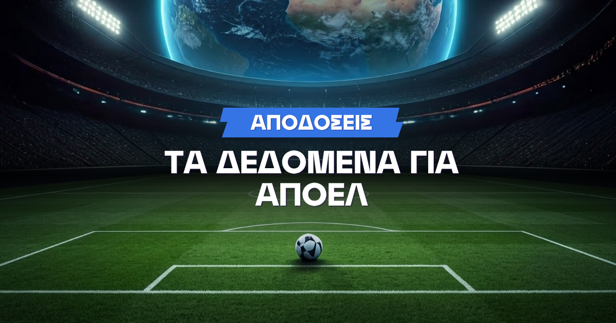 Οι αποδόσεις του ΑΠΟΕΛ μετά το 6-0 και την μεταγραφή Μπακασέτα! thumb