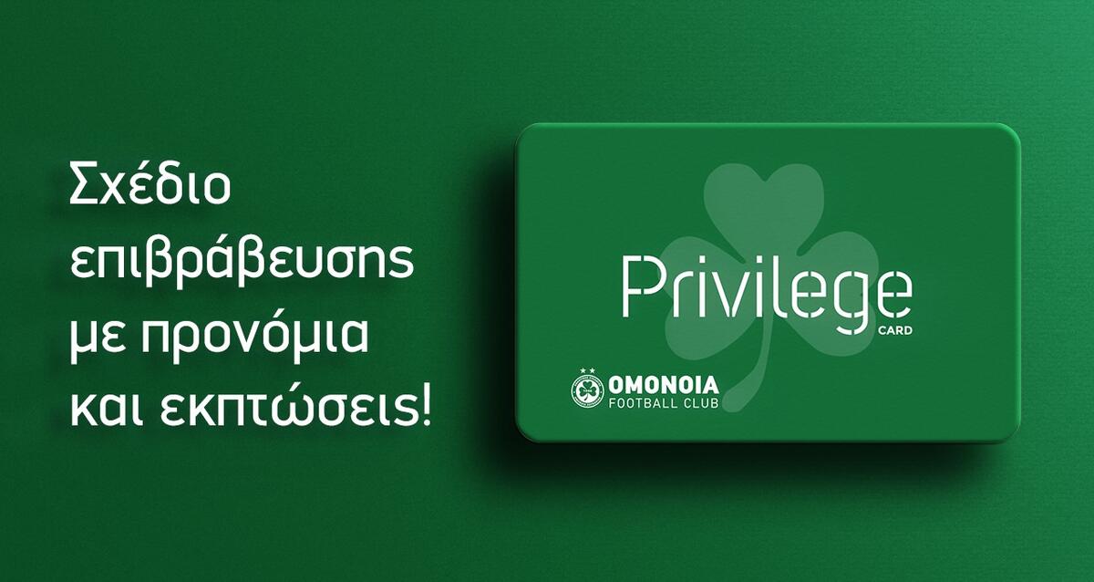 Privilege card με φθηνότερο εισιτήριο διαρκείας thumb