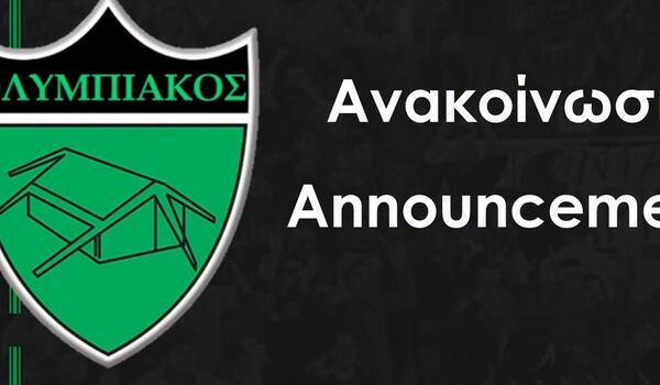 Παρελθόν ο Μιχαηλίδης από τον Ολυμπιακό image