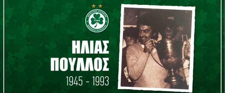 31 χρόνια από τον θάνατο του Ηλία Πούλλου thumb