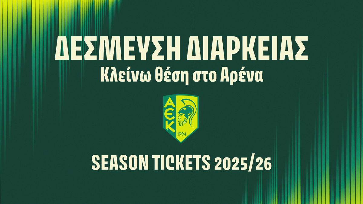 Αυτά είναι τα εισιτήρια διαρκείας της ΑΕΚ για τη νέα σεζόν! thumb