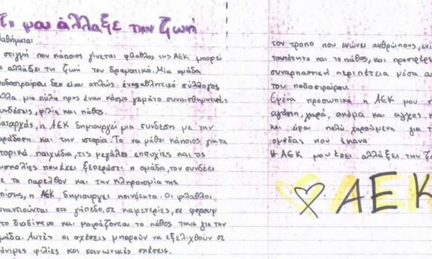 Απίθανη έκθεση 13χρονης για την ΑΕΚ: «Μου άλλαξε τη ζωή»! thumb