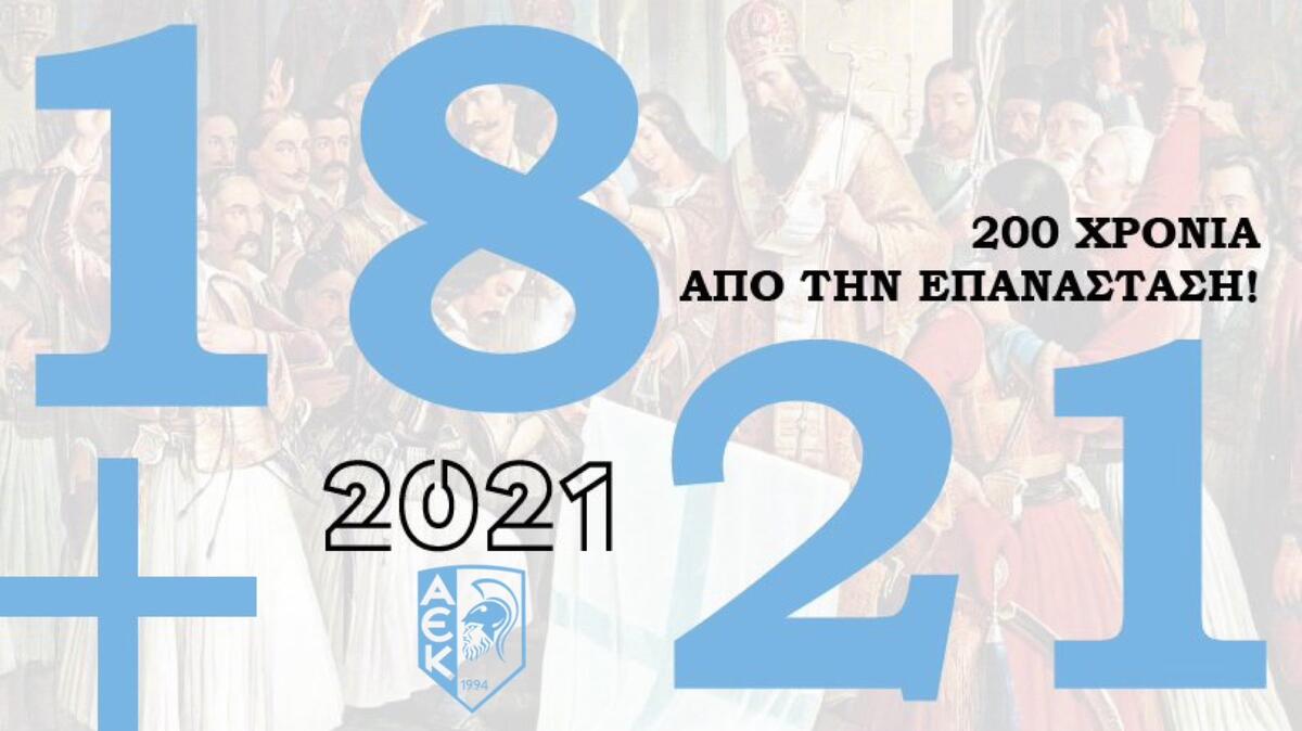 ΑΕΚ: «Σήμερα είναι μια μεγάλη μέρα. Χαίρε, ω χαίρε, Ελευθεριά» thumb