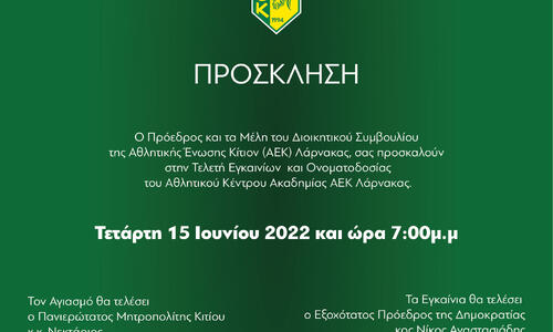ΑΕΚ: Παρών στην Τελετή ο Νίκος Αναστασιάδης thumb