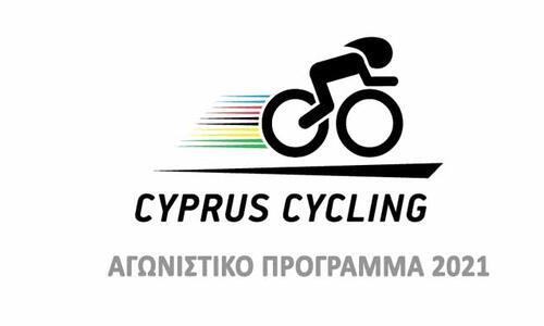 Ανακοίνωση ΚΟΠΟ για το αγωνιστικό πρόγραμμα ποδηλασίας thumb