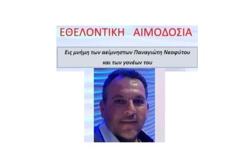 Εθελοντική αιμοδοσία εις μνήμη της οικογένειας Νεοφύτου thumb