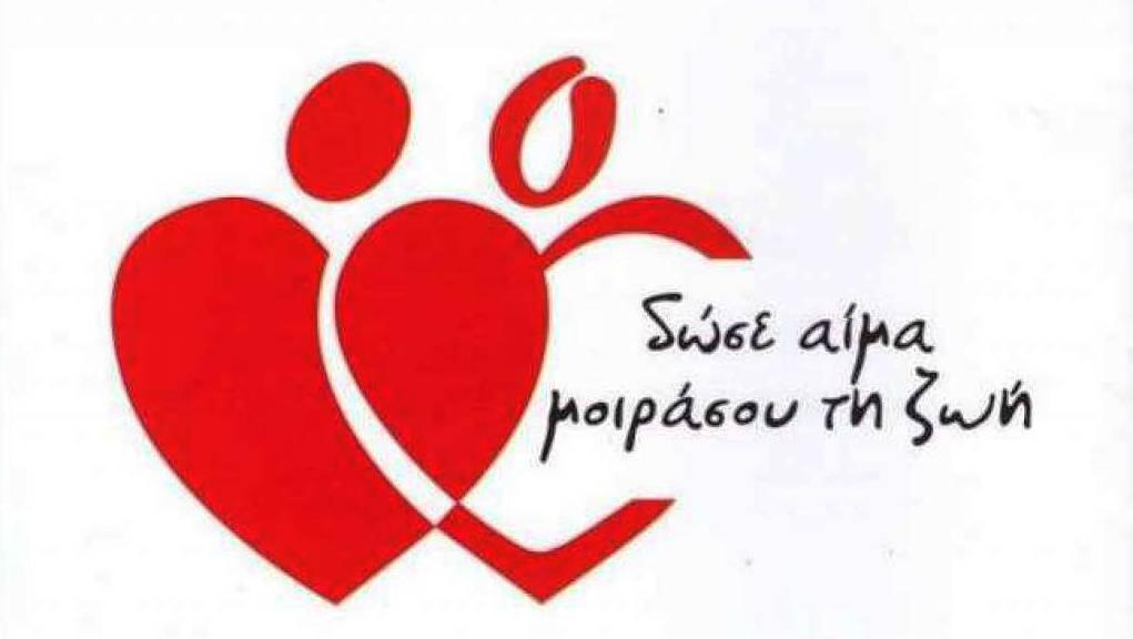Αιμοδοσία (ΣΔΚ) thumb
