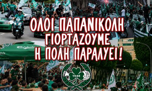 «Όλοι οι δρόμοι οδηγούν στην Παπανικολή» thumb
