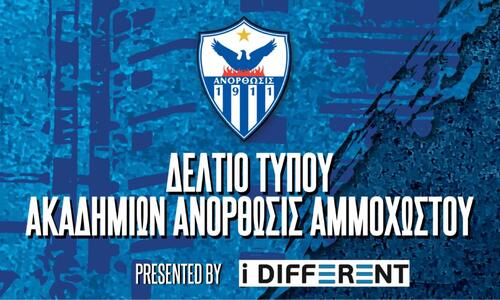 Ενημέρωση από την Ανόρθωση για το «Πως… δεν θα γίνεις ποδοσφαιριστής» thumb