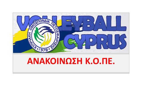 Στις 26 Φεβρουαρίου η έναρξη της τελικής φάσης της Β1 Κατηγορίας thumb